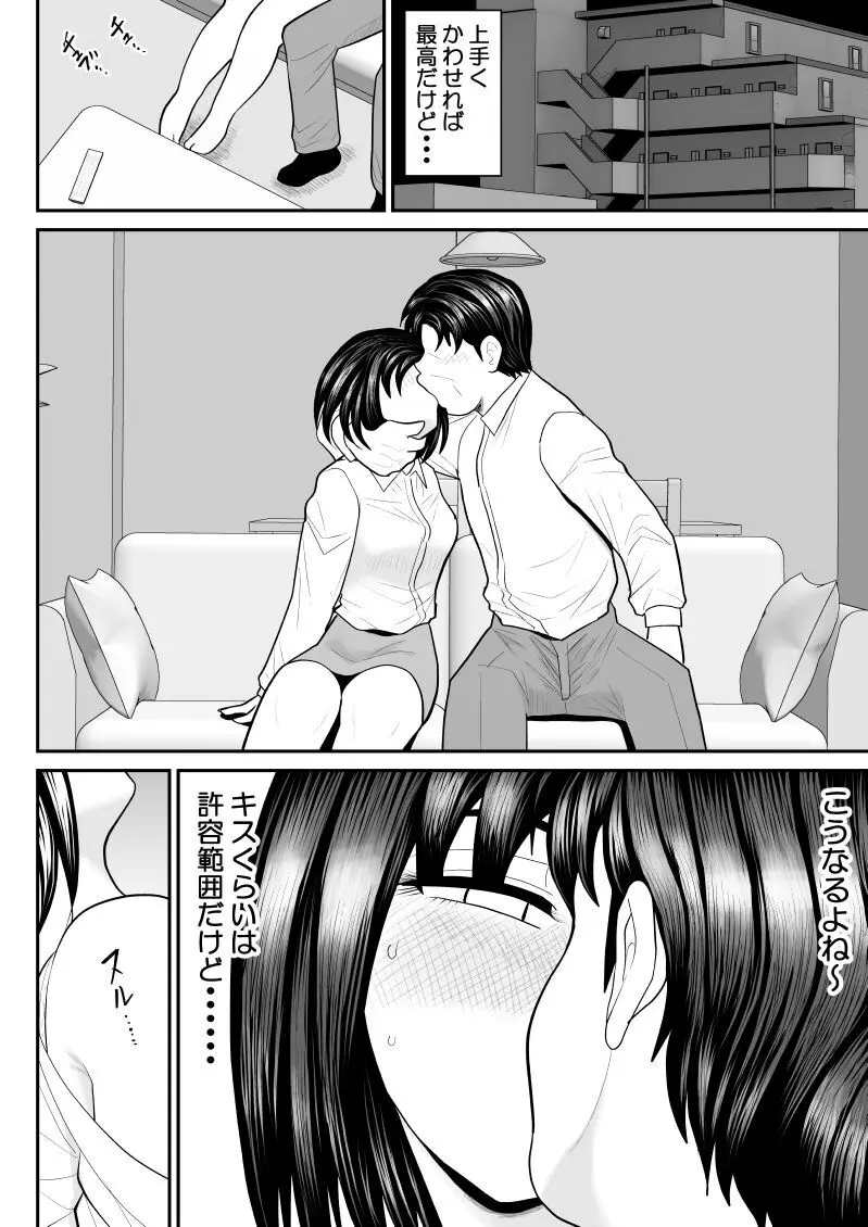 ネトラップゲーム - page26