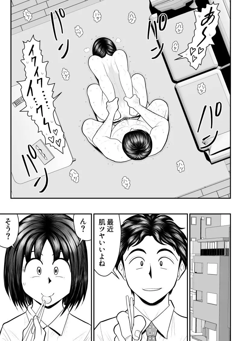 ネトラップゲーム - page31