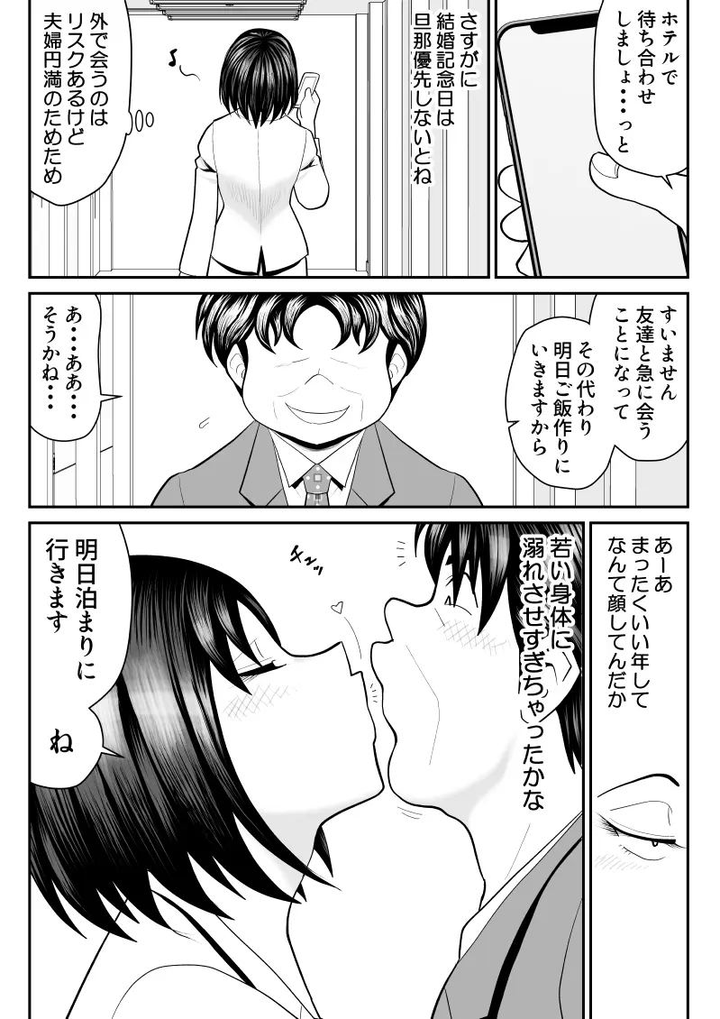 ネトラップゲーム - page39