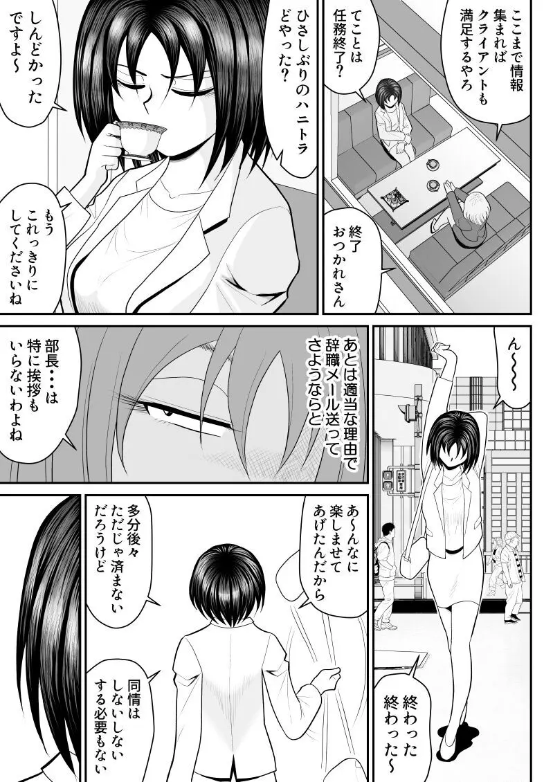 ネトラップゲーム - page45