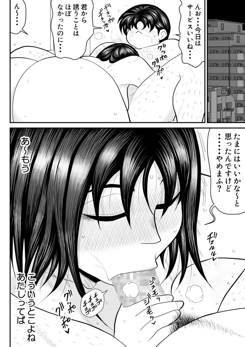 ネトラップゲーム - page46