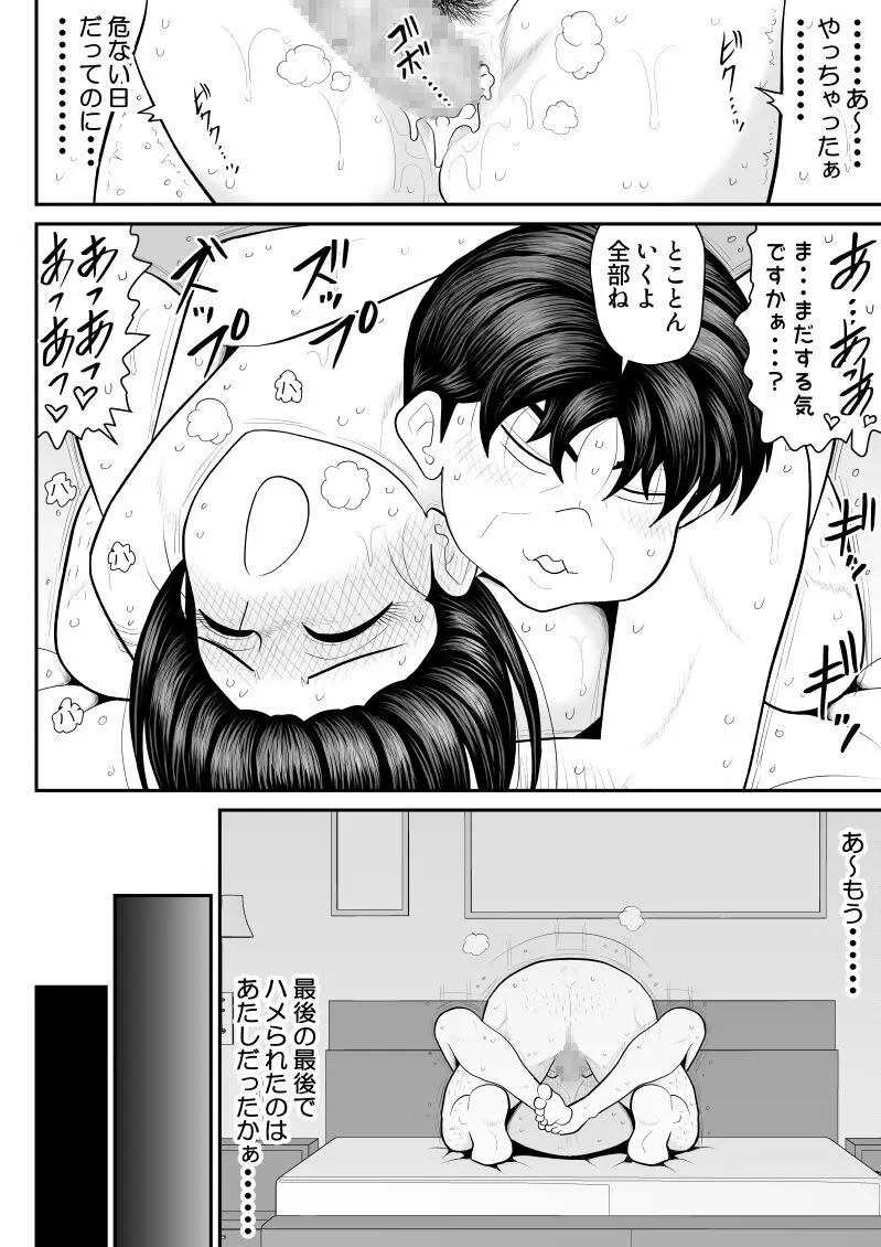 ネトラップゲーム - page64