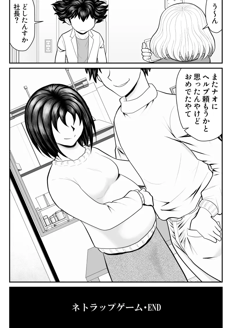 ネトラップゲーム - page65