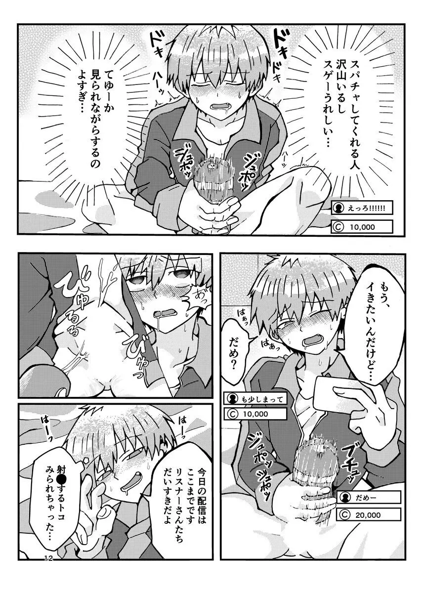 「宇崎くんはアソビタイ！」WEB同人再録 - page10