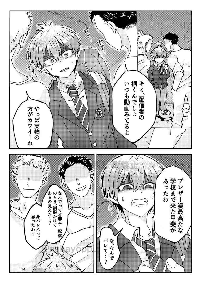 「宇崎くんはアソビタイ！」WEB同人再録 - page12