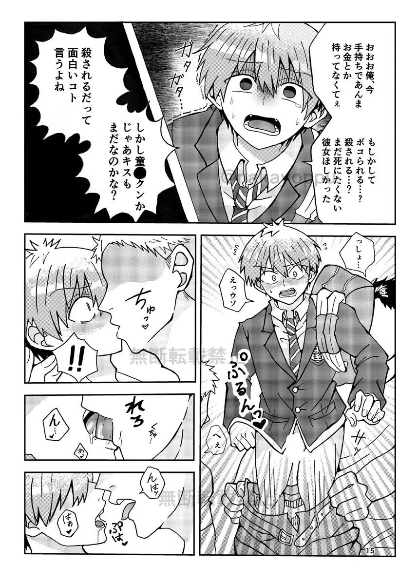 「宇崎くんはアソビタイ！」WEB同人再録 - page13