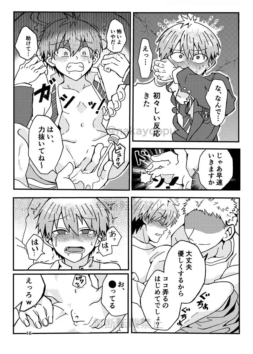 「宇崎くんはアソビタイ！」WEB同人再録 - page14