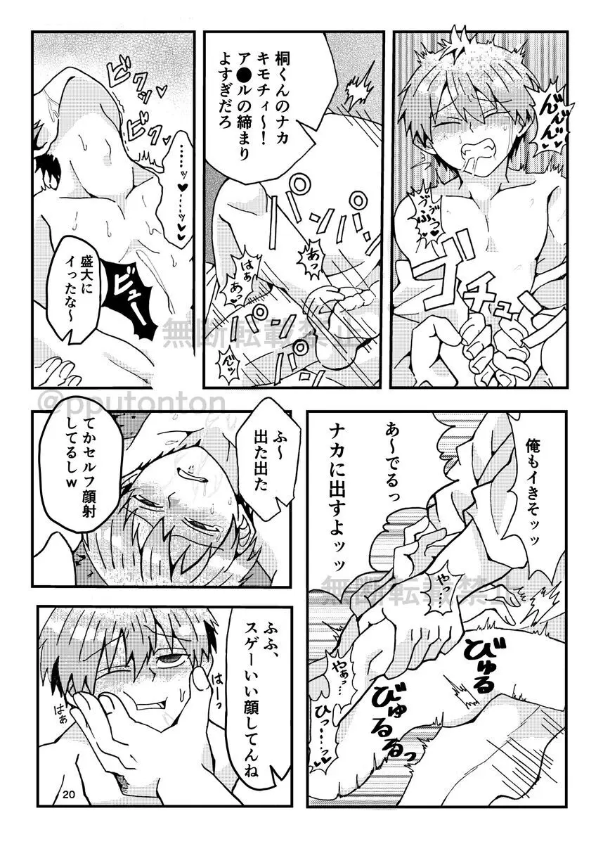 「宇崎くんはアソビタイ！」WEB同人再録 - page18