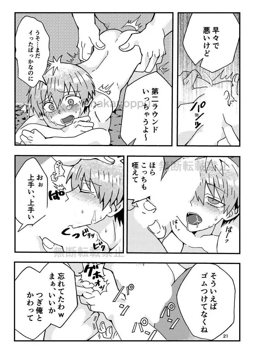 「宇崎くんはアソビタイ！」WEB同人再録 - page19