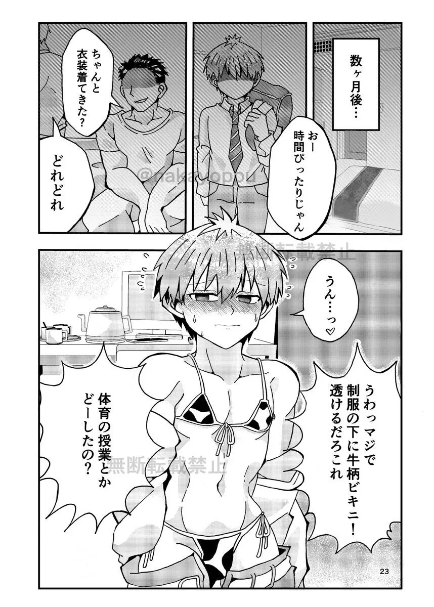 「宇崎くんはアソビタイ！」WEB同人再録 - page21