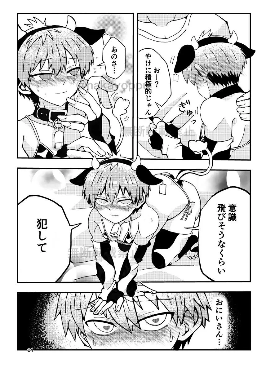 「宇崎くんはアソビタイ！」WEB同人再録 - page22