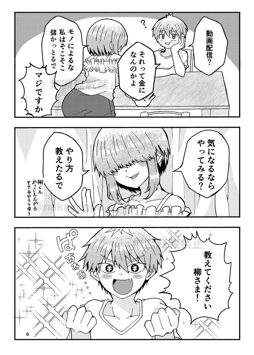 「宇崎くんはアソビタイ！」WEB同人再録 - page4