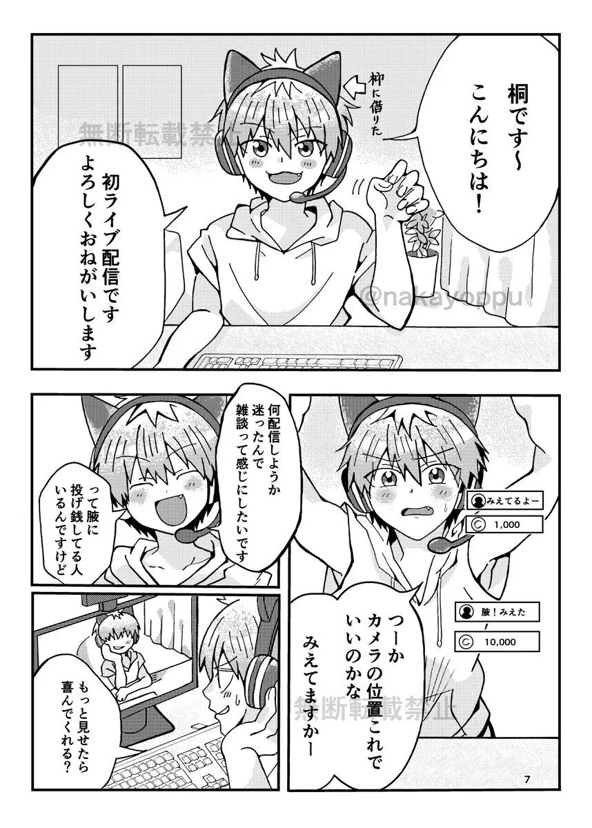 「宇崎くんはアソビタイ！」WEB同人再録 - page5