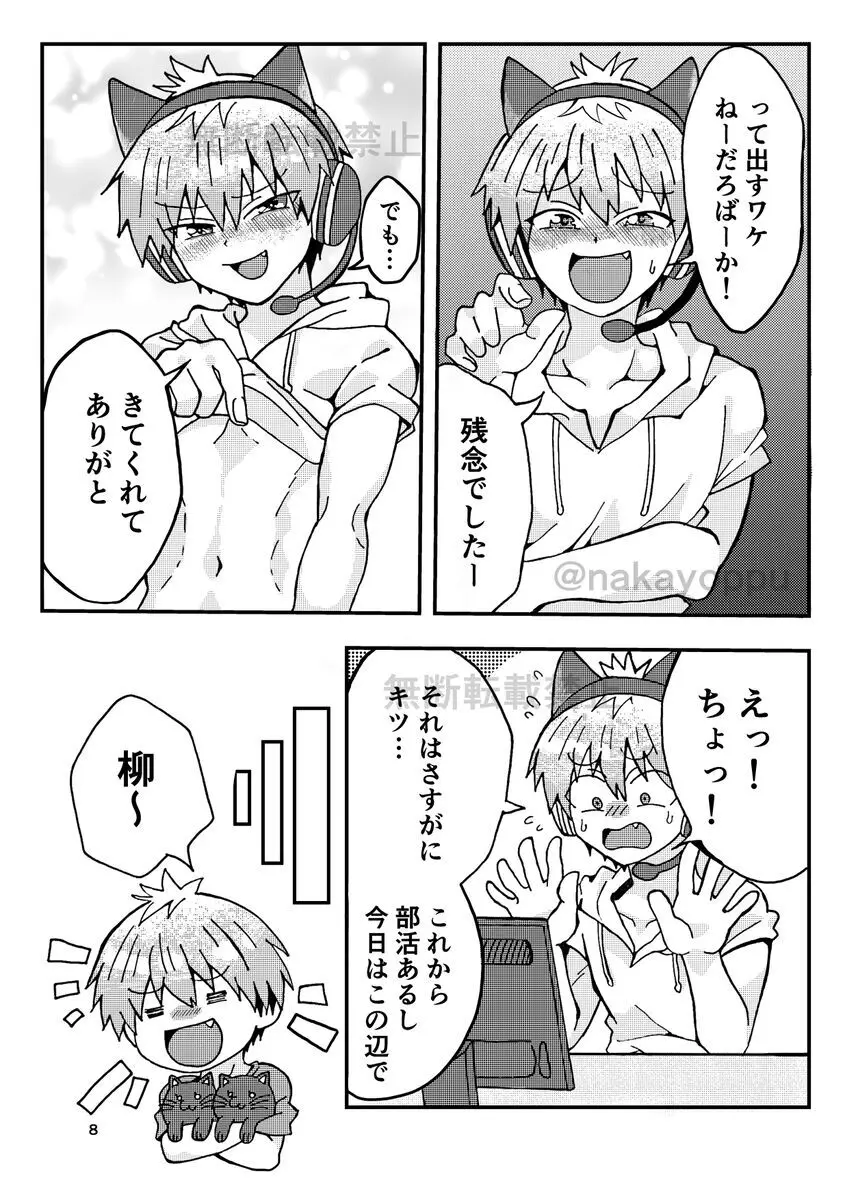 「宇崎くんはアソビタイ！」WEB同人再録 - page6