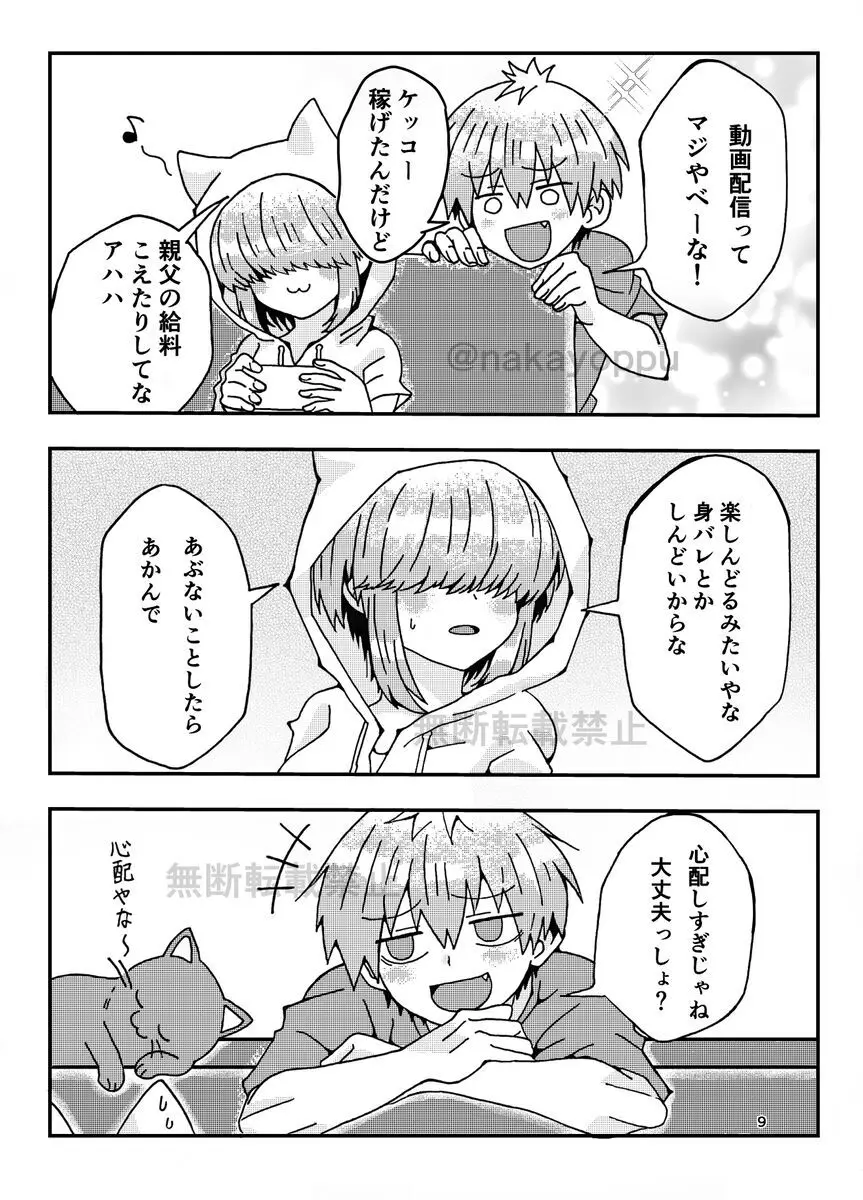 「宇崎くんはアソビタイ！」WEB同人再録 - page7