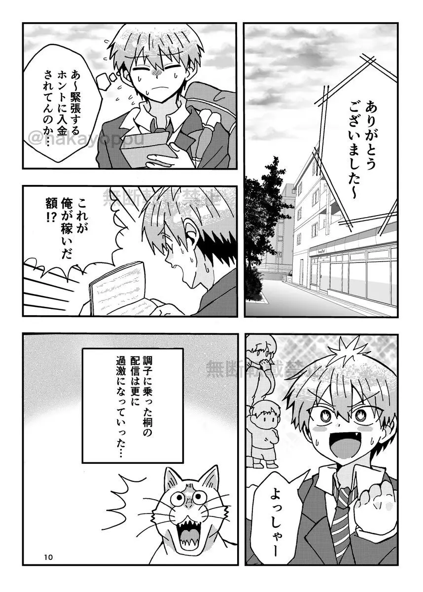 「宇崎くんはアソビタイ！」WEB同人再録 - page8