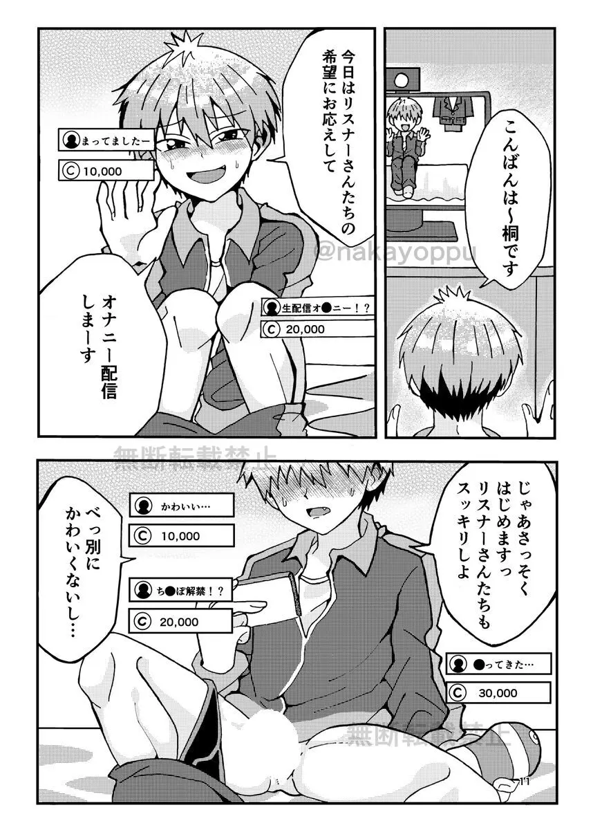 「宇崎くんはアソビタイ！」WEB同人再録 - page9