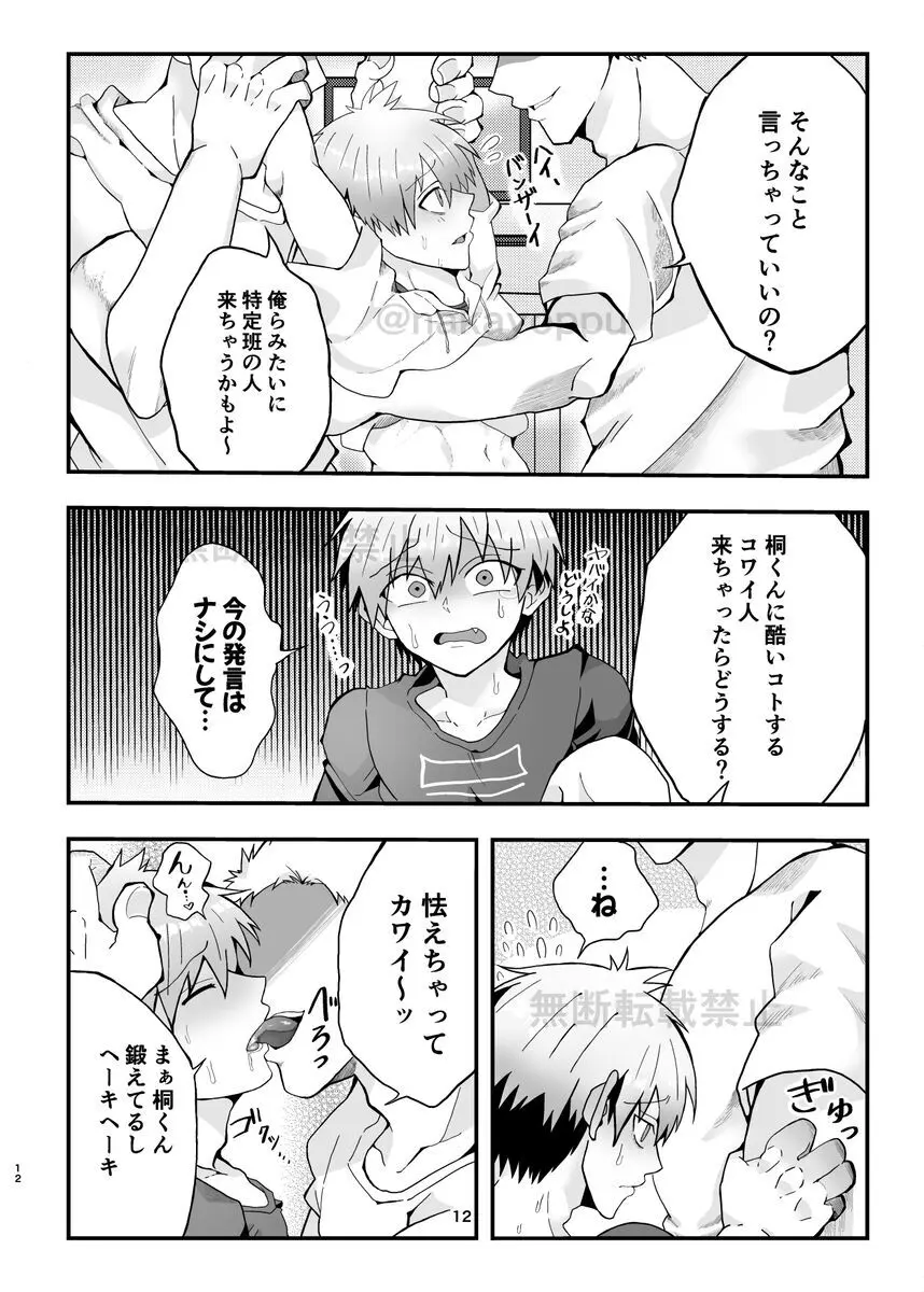 「宇崎くんはもっとアソビタイ!!」WEB同人再録 - page10