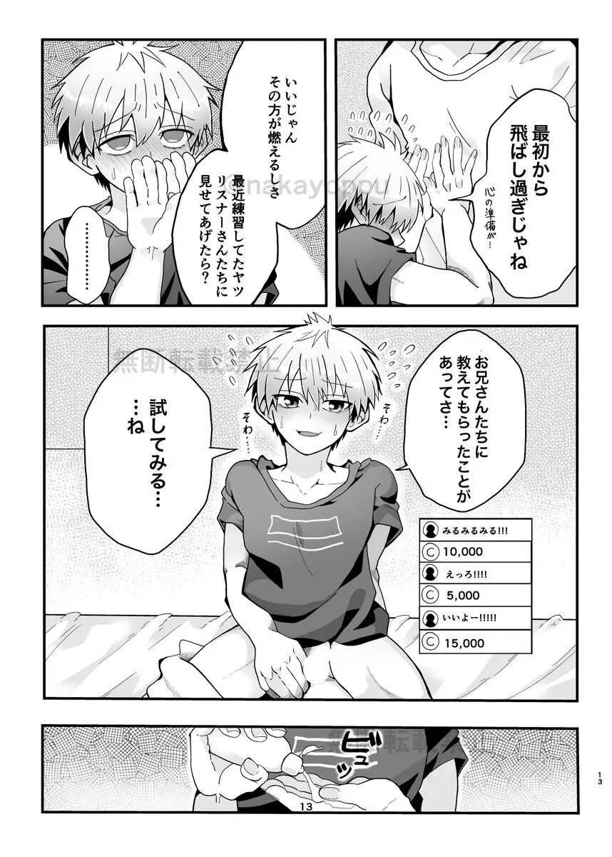 「宇崎くんはもっとアソビタイ!!」WEB同人再録 - page11