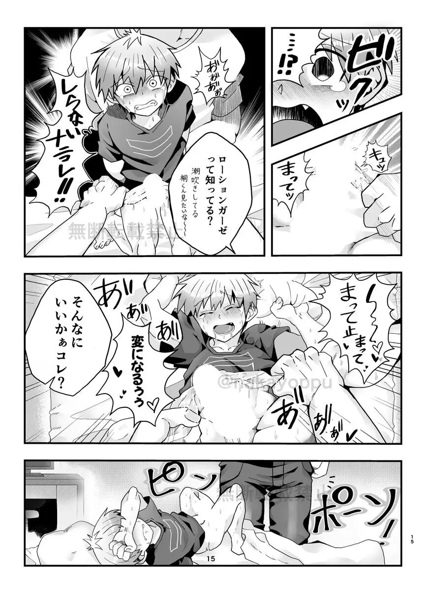 「宇崎くんはもっとアソビタイ!!」WEB同人再録 - page13