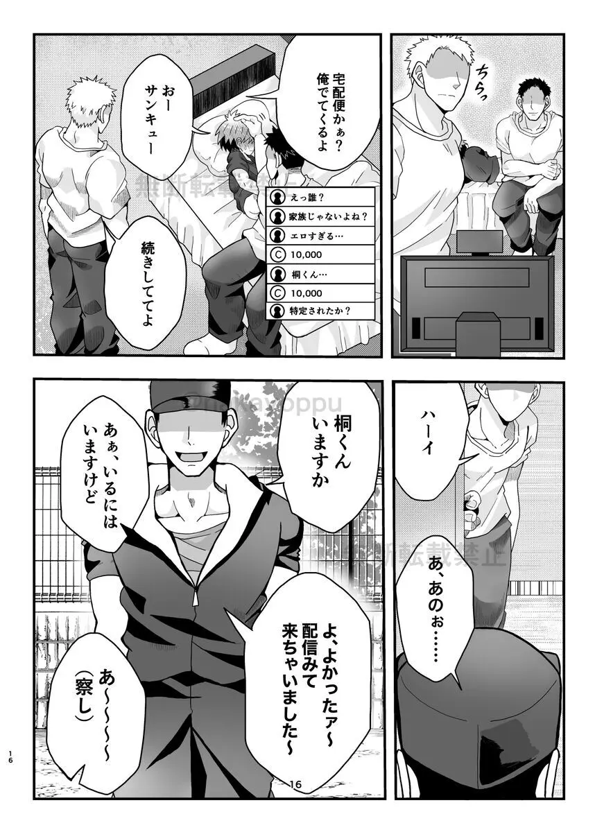 「宇崎くんはもっとアソビタイ!!」WEB同人再録 - page14