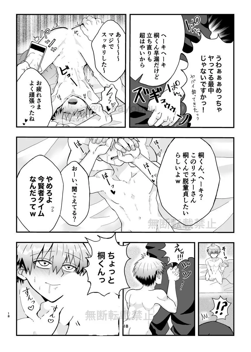 「宇崎くんはもっとアソビタイ!!」WEB同人再録 - page16