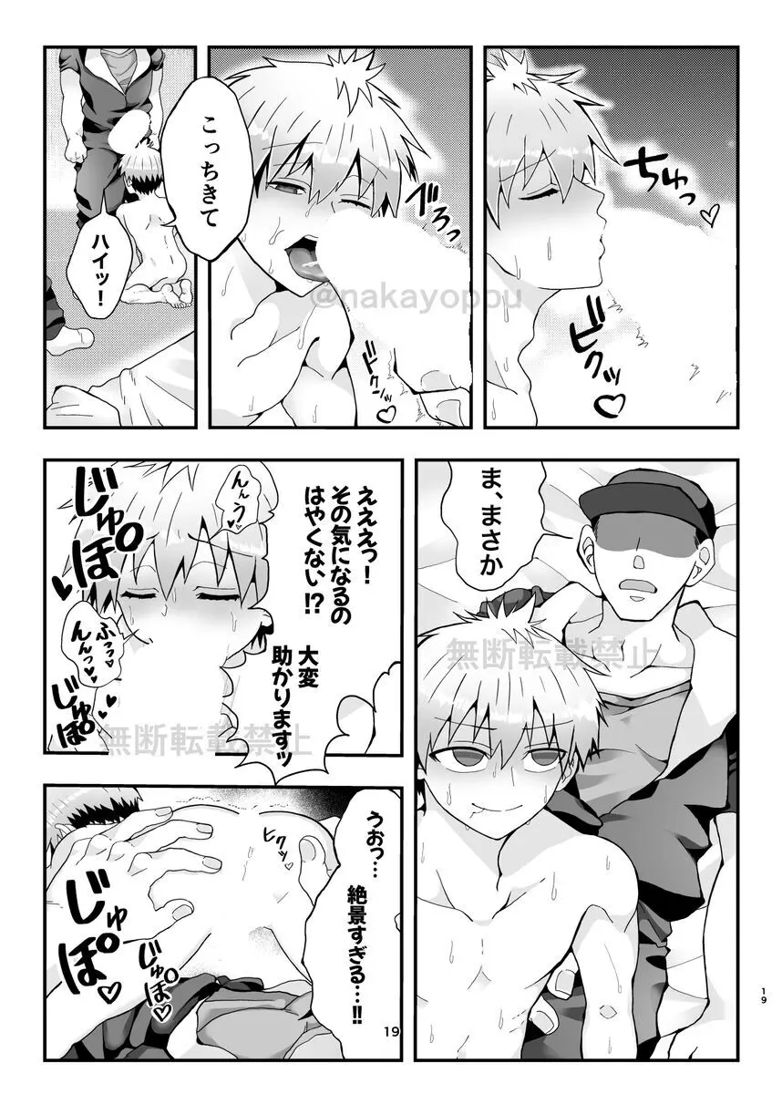 「宇崎くんはもっとアソビタイ!!」WEB同人再録 - page17