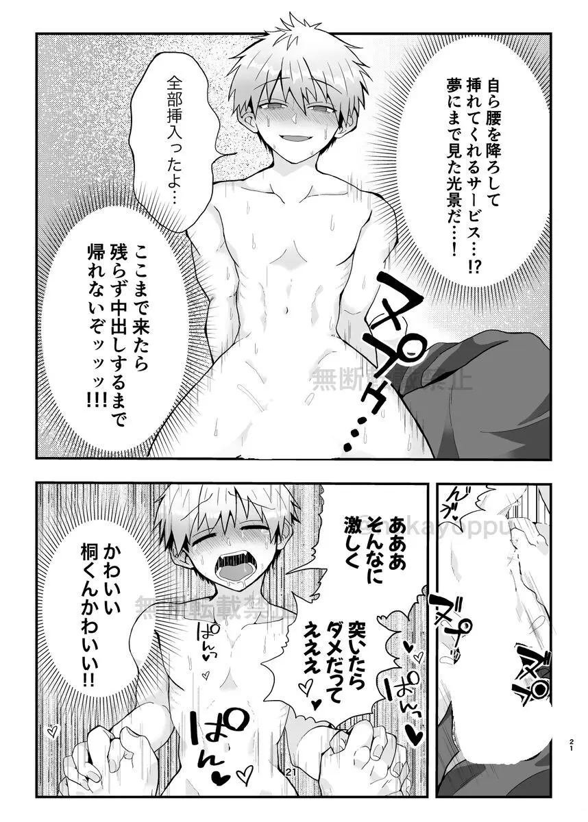 「宇崎くんはもっとアソビタイ!!」WEB同人再録 - page19