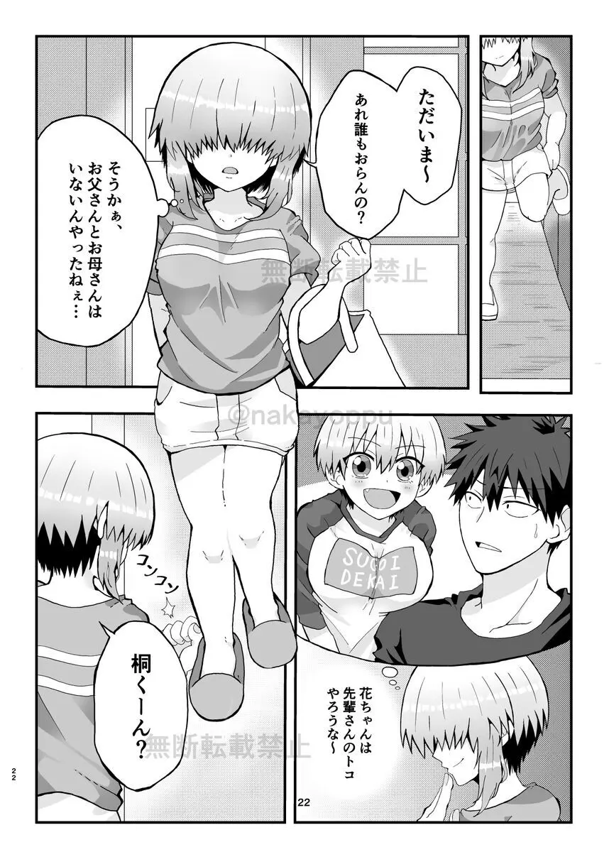 「宇崎くんはもっとアソビタイ!!」WEB同人再録 - page20