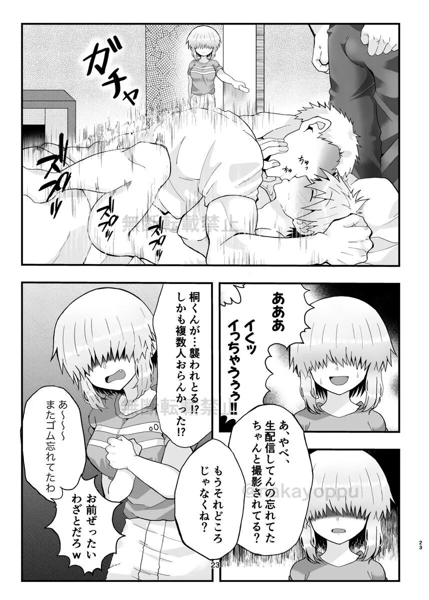 「宇崎くんはもっとアソビタイ!!」WEB同人再録 - page21