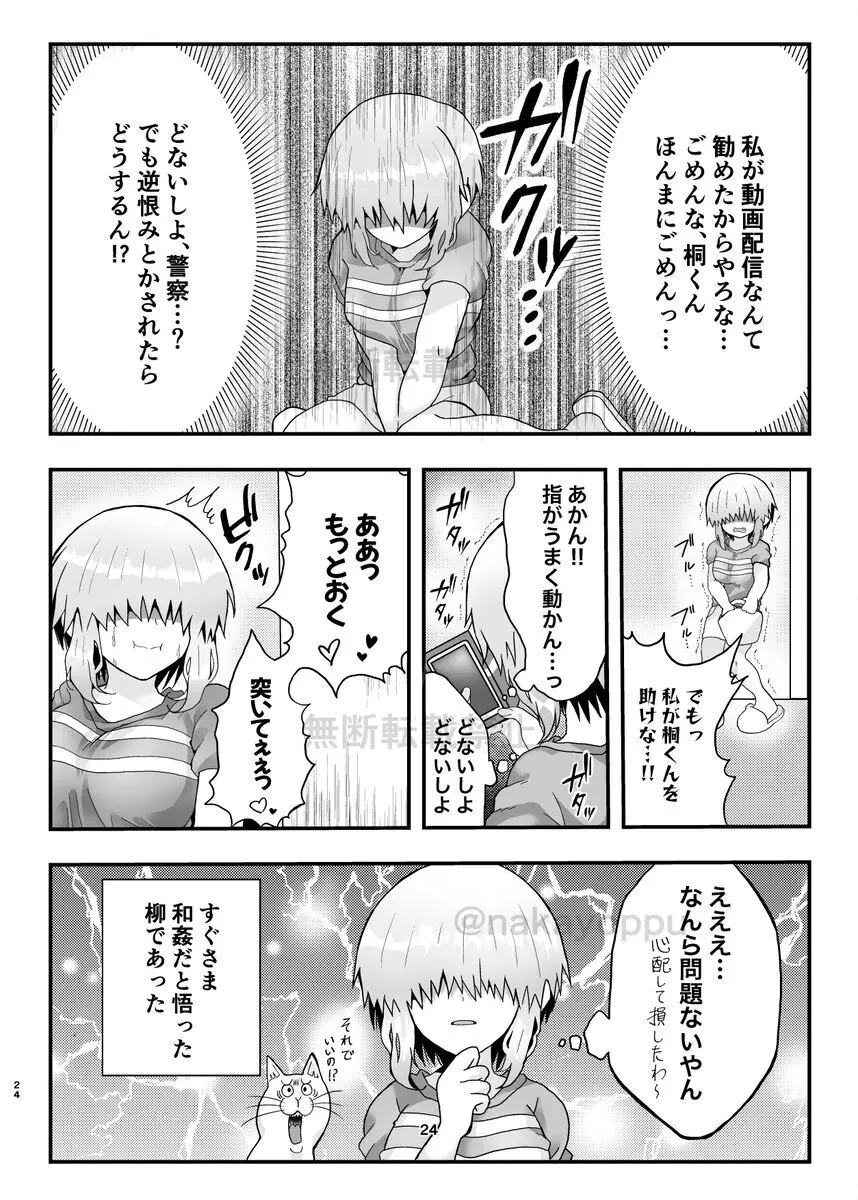 「宇崎くんはもっとアソビタイ!!」WEB同人再録 - page22