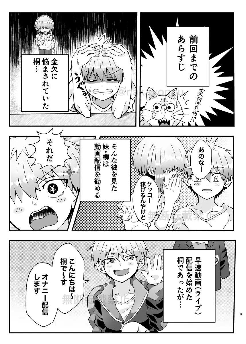 「宇崎くんはもっとアソビタイ!!」WEB同人再録 - page3