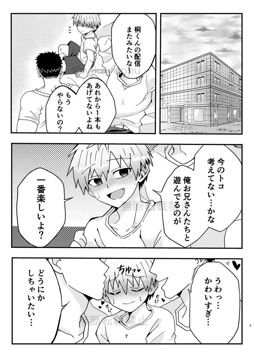 「宇崎くんはもっとアソビタイ!!」WEB同人再録 - page5