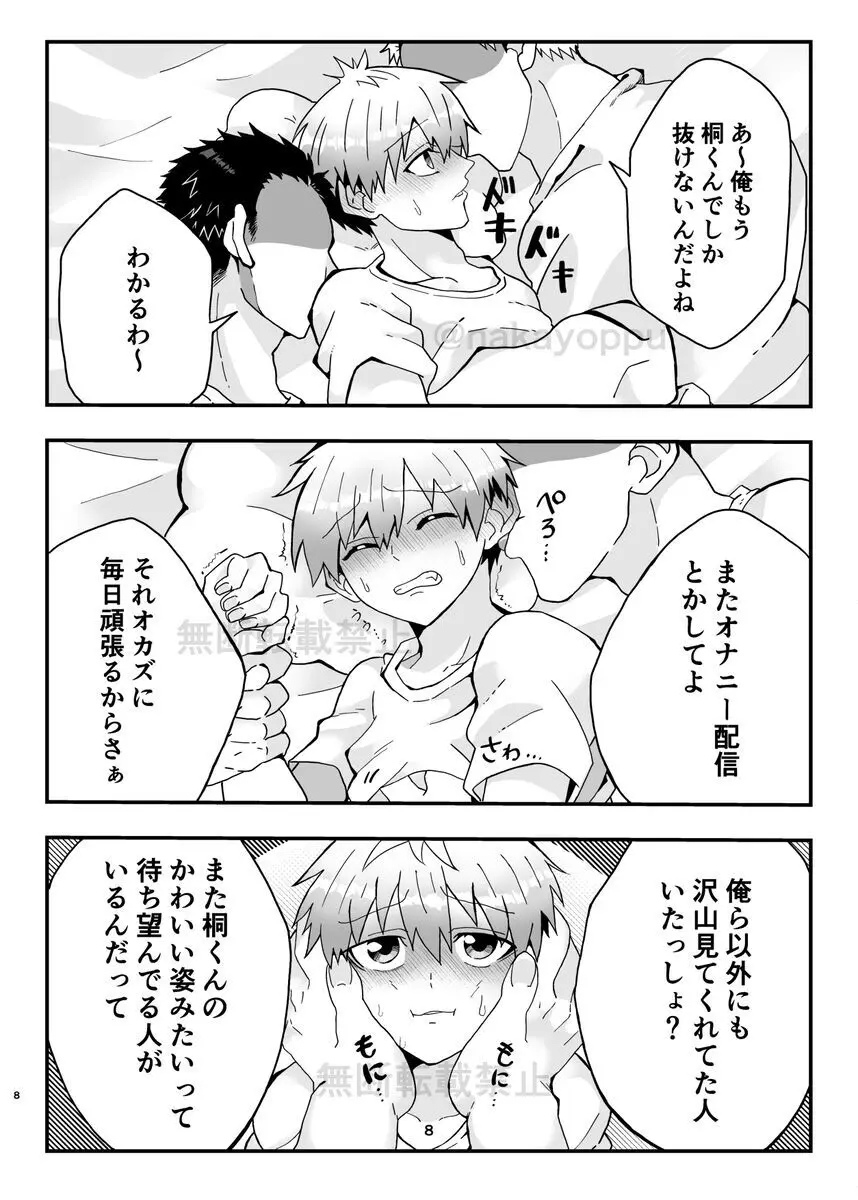 「宇崎くんはもっとアソビタイ!!」WEB同人再録 - page6