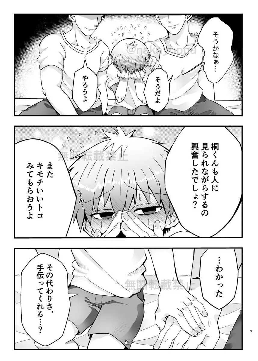 「宇崎くんはもっとアソビタイ!!」WEB同人再録 - page7