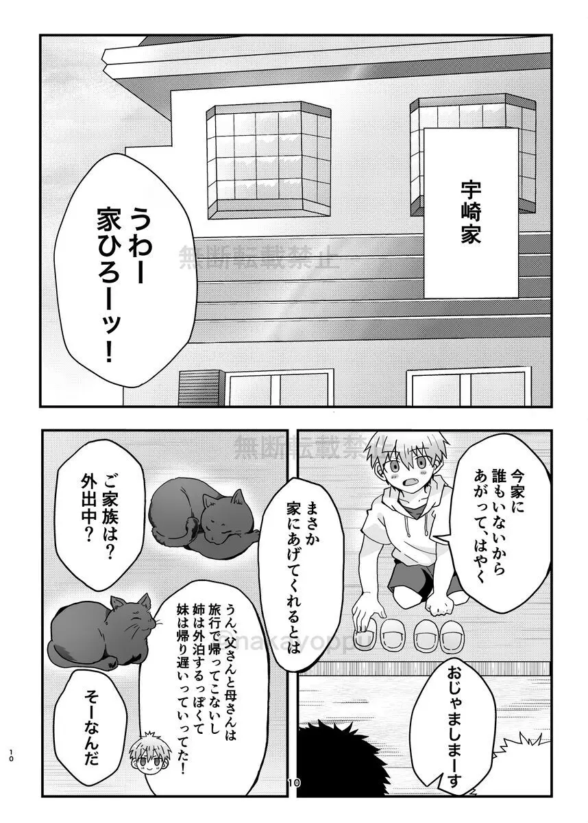 「宇崎くんはもっとアソビタイ!!」WEB同人再録 - page8