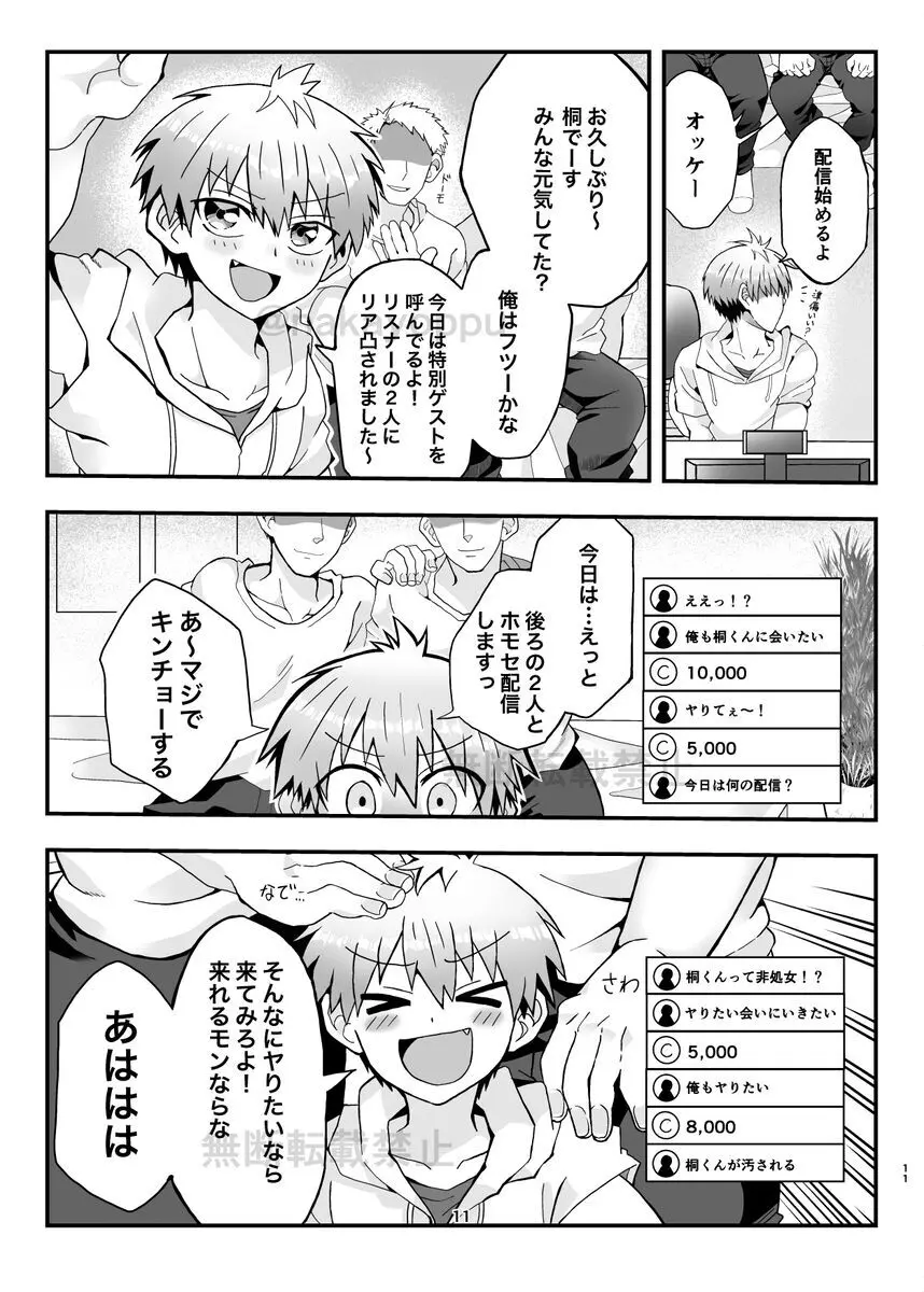 「宇崎くんはもっとアソビタイ!!」WEB同人再録 - page9