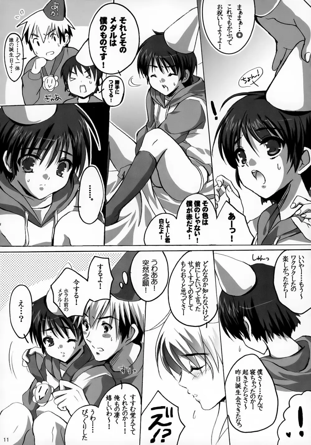 たんじょうびおめでとう! - page11