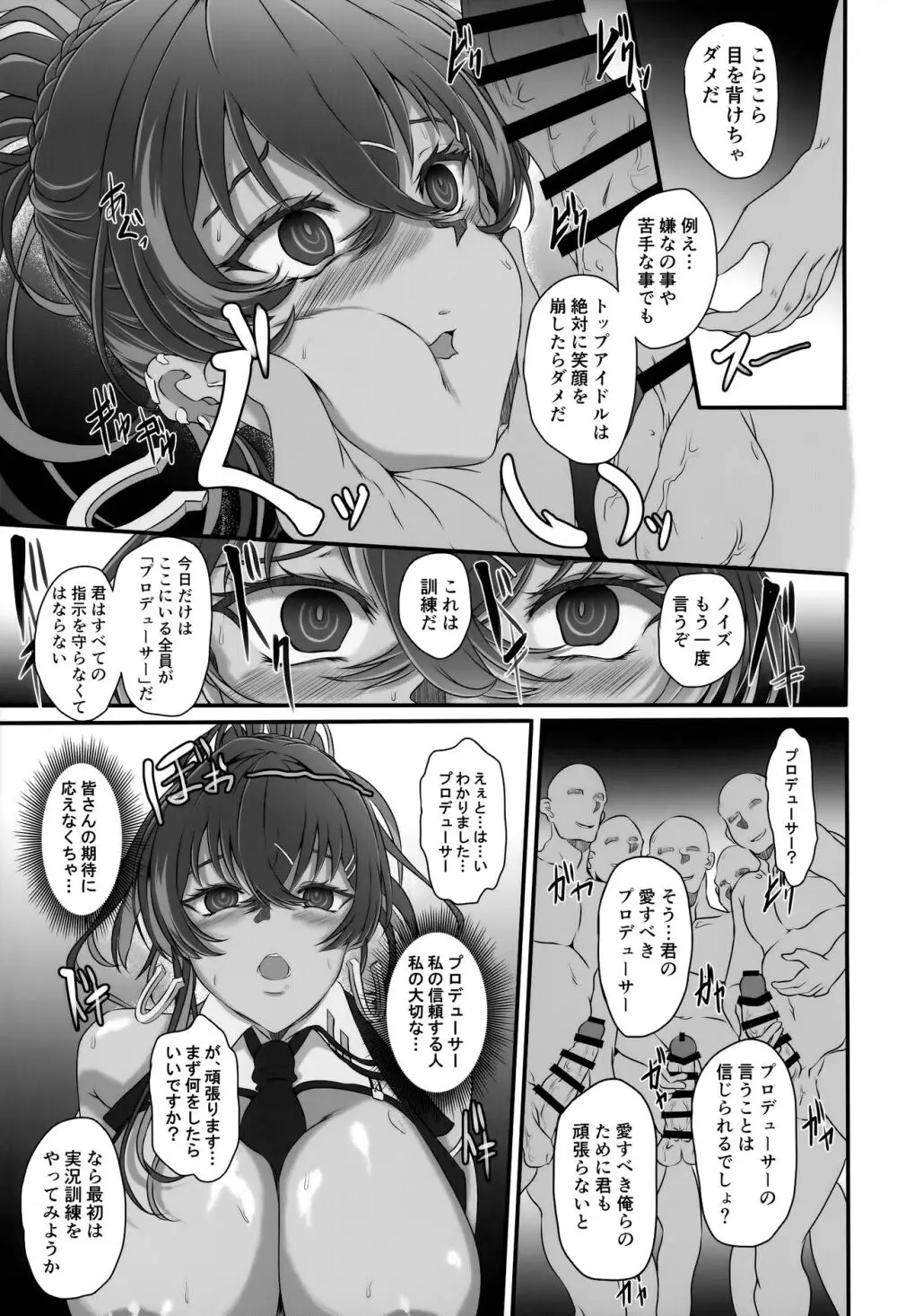 爆乳アイドルは淫響に染まる - page18