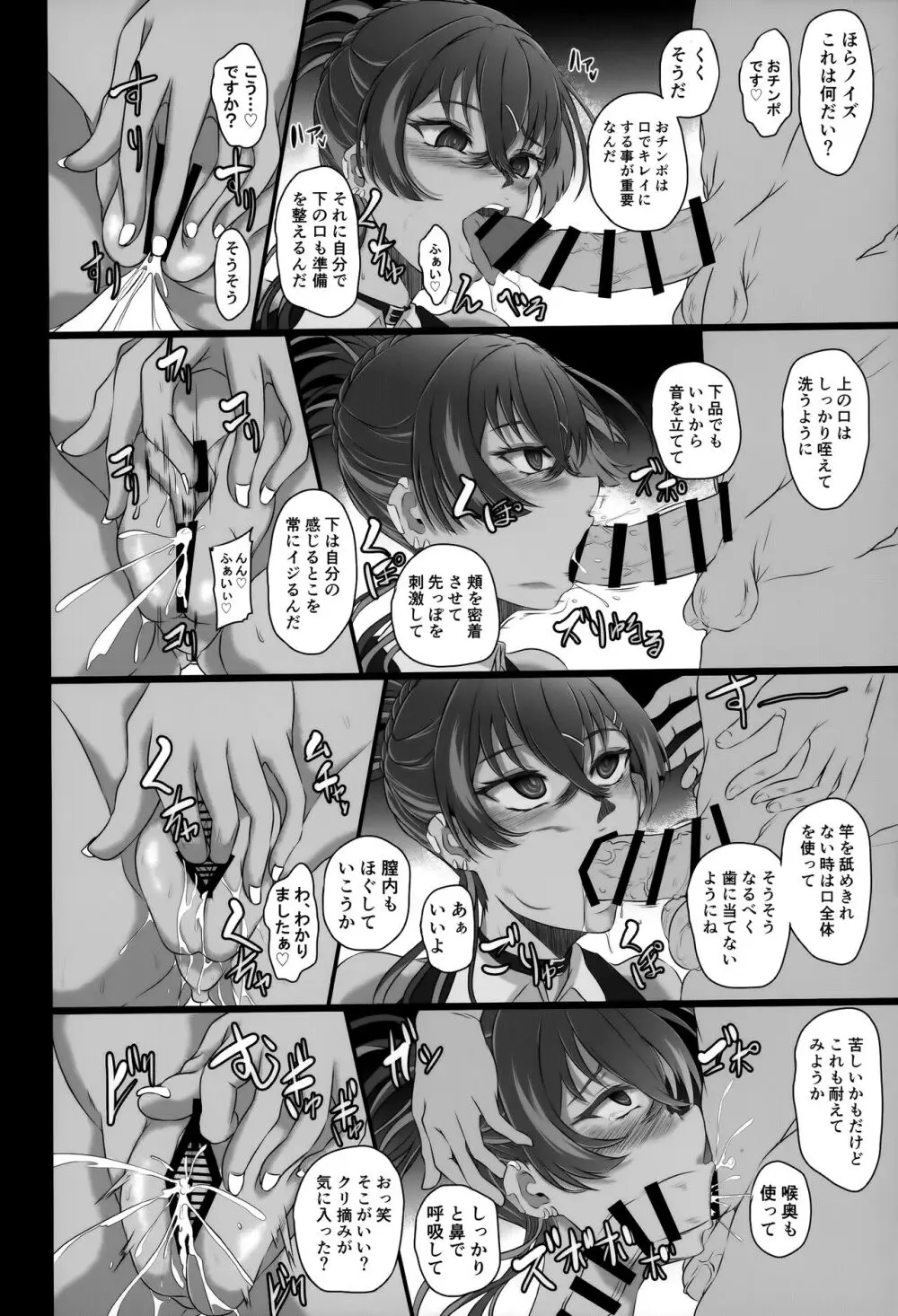 爆乳アイドルは淫響に染まる - page21