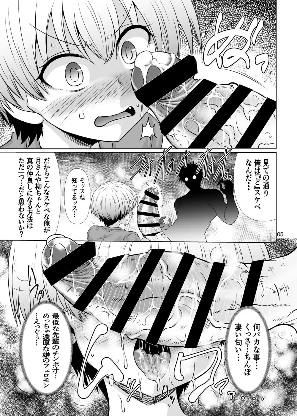 宇崎ちゃんはスケベしちゃった! - page4