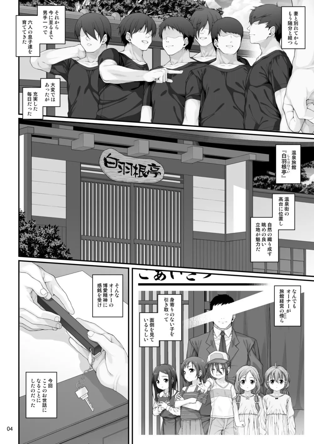 望星なつきの性の目ざめ - page5