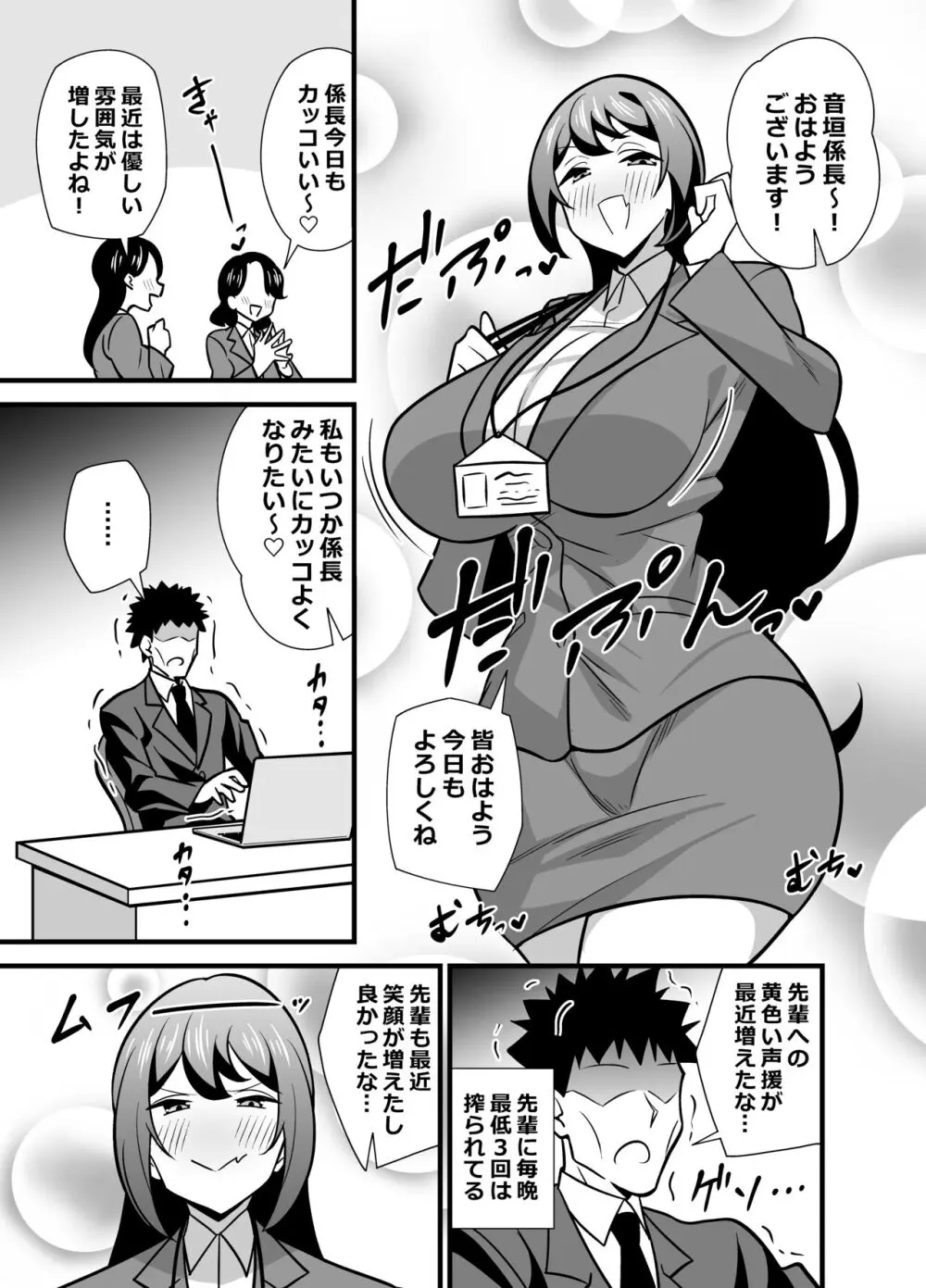 会社の厳しい女上司が休日女児服を着て子供達と遊んでた件について ～バブバブ編～ - page2