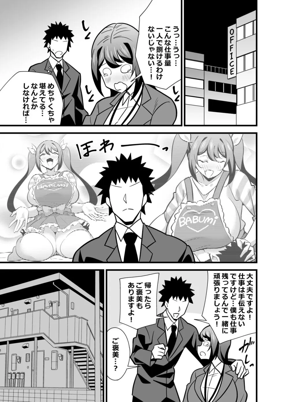 会社の厳しい女上司が休日女児服を着て子供達と遊んでた件について ～バブバブ編～ - page32