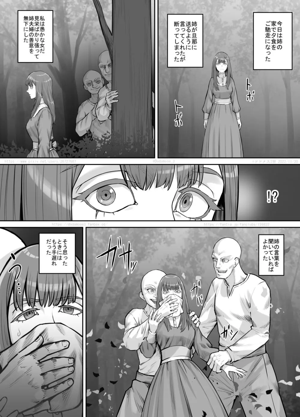 変態に攫われた女性の話 - page2