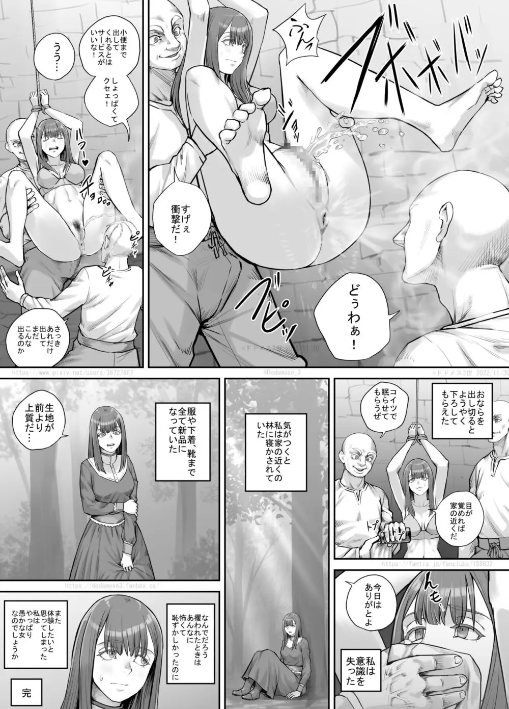 変態に攫われた女性の話 - page23