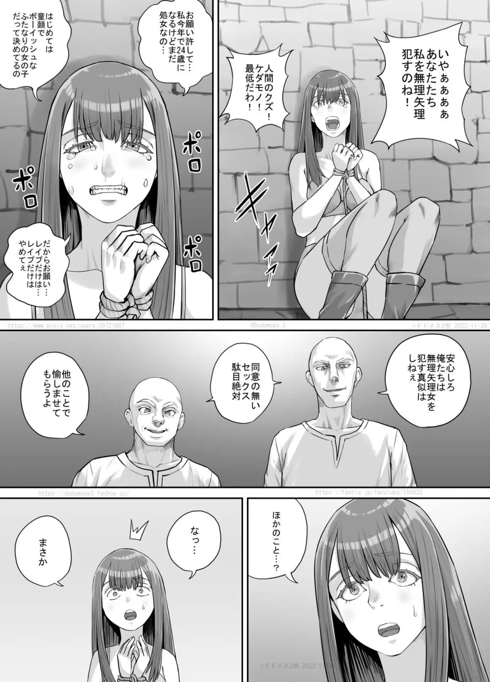 変態に攫われた女性の話 - page4