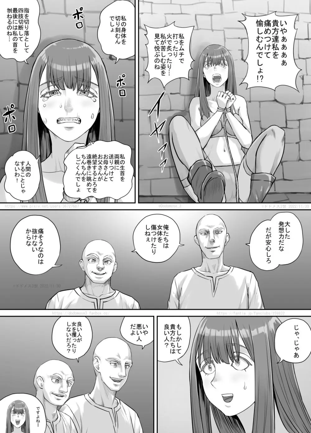 変態に攫われた女性の話 - page5