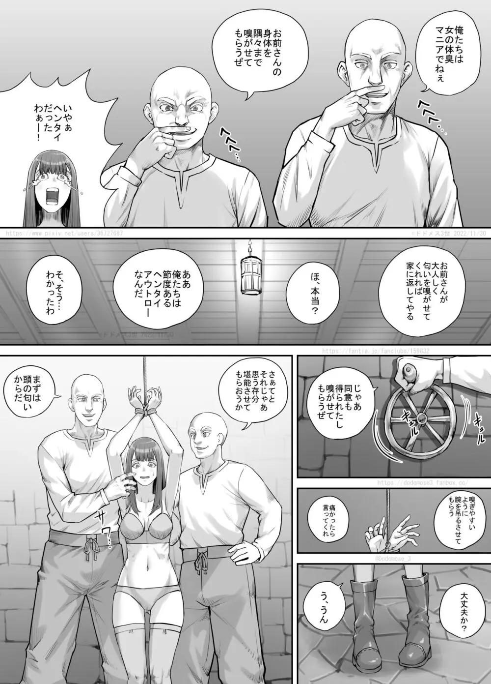 変態に攫われた女性の話 - page6