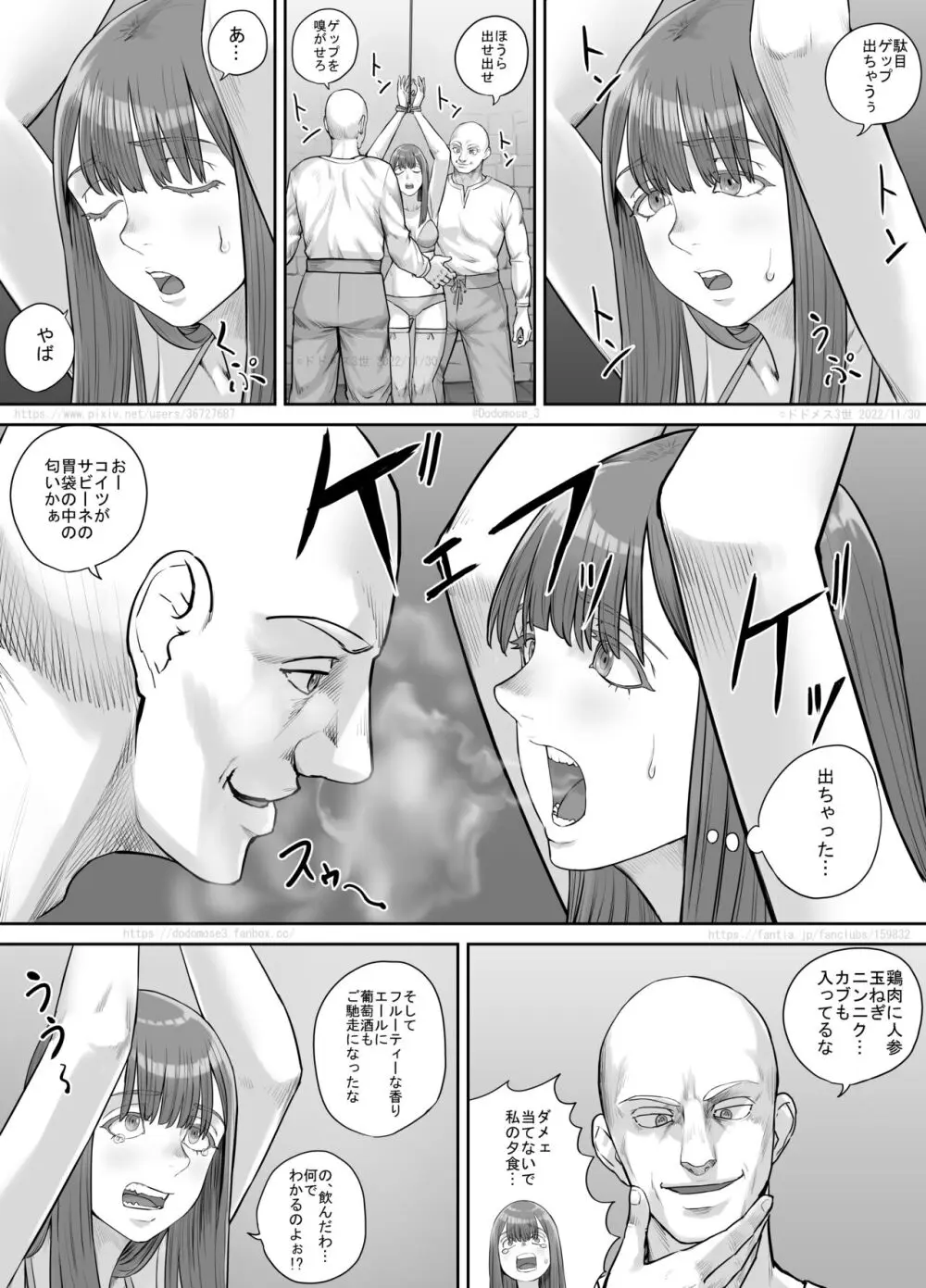 変態に攫われた女性の話 - page8